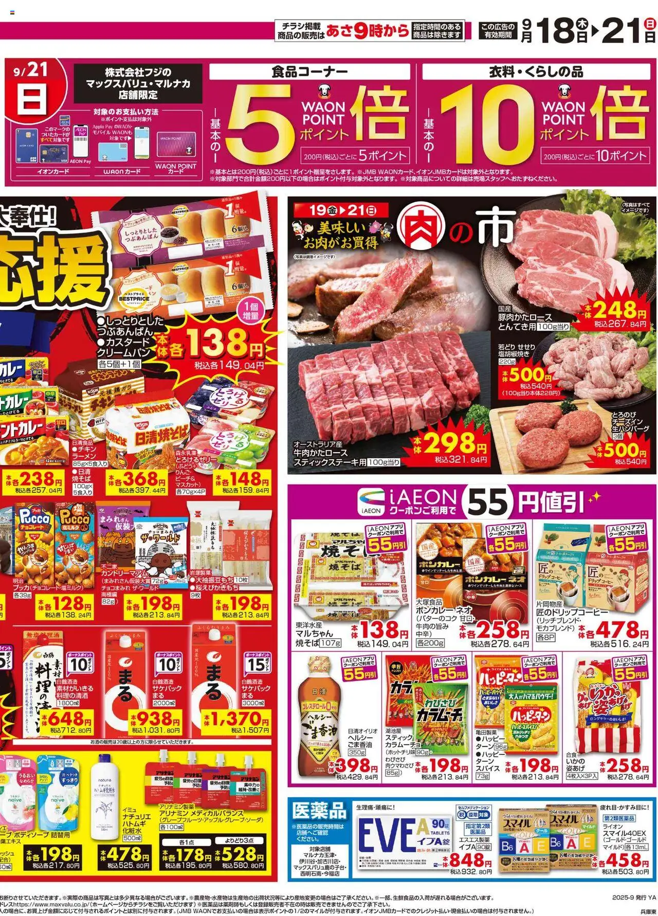  | ページ: 2 | 製品: ラーメン, チョコレート