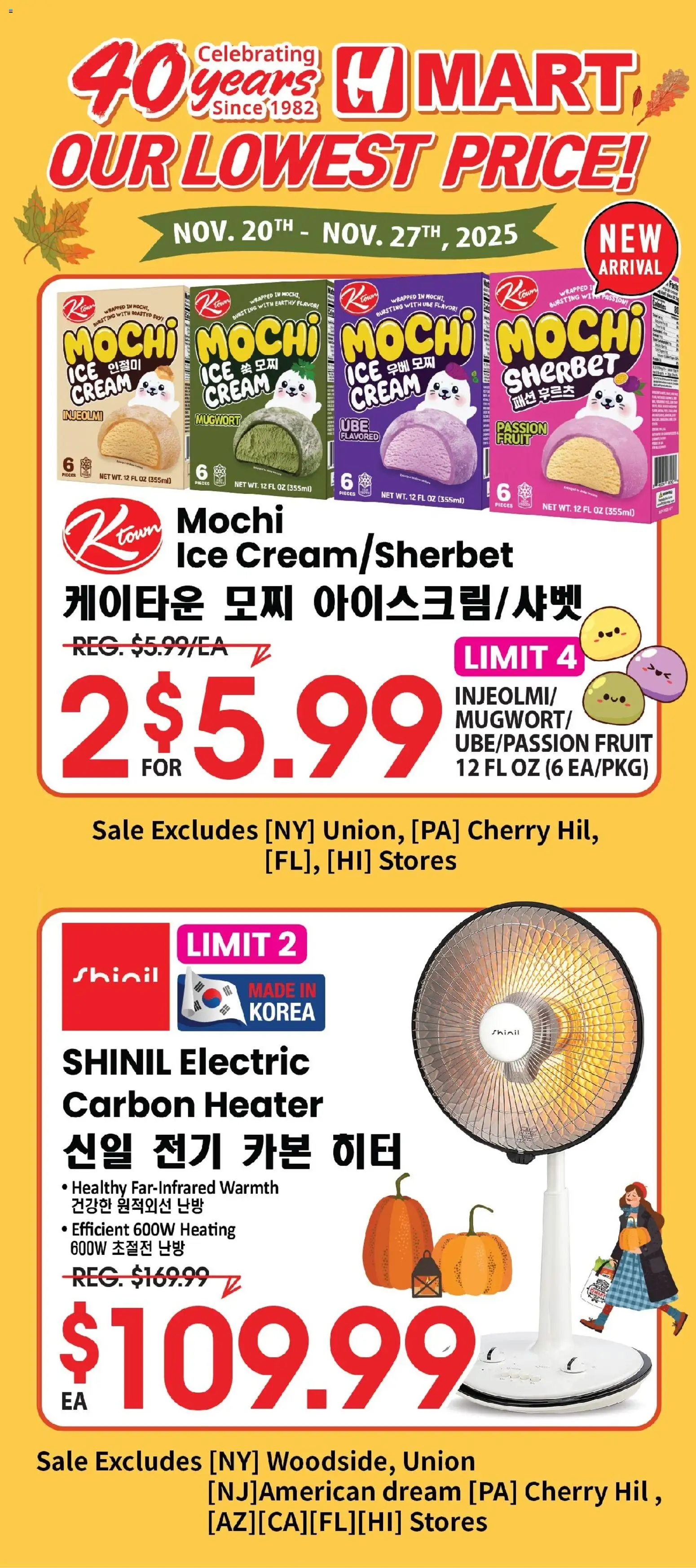 Hmart 40th Anniversary Sale - Illinois - valid from 21.11.2025 | Page: 1 | Products: Cream