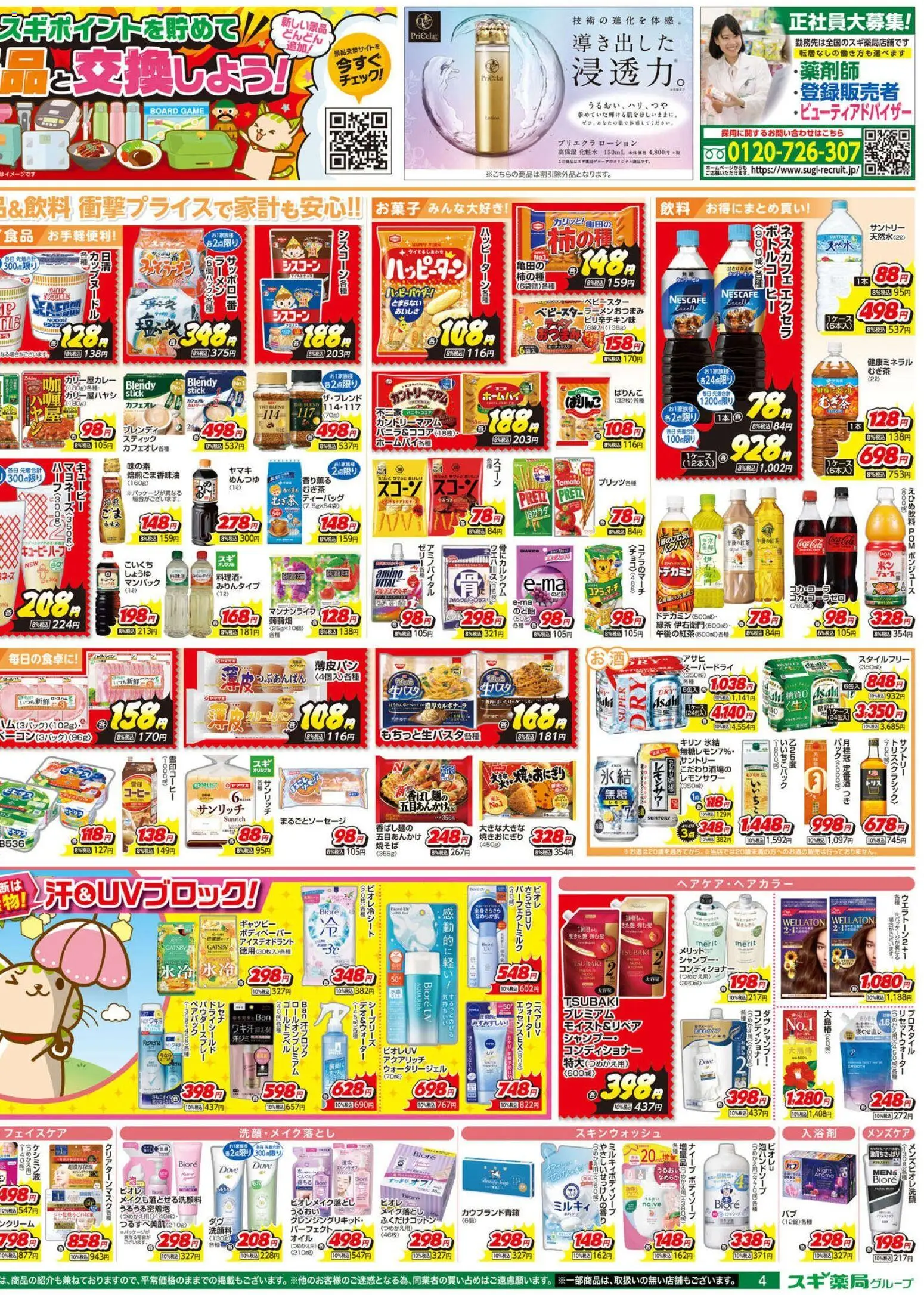 {H1} | ページ: 4 | 製品: ラーメン, コンディショナー, メイク落とし, コーヒー