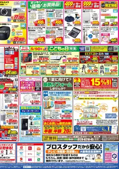 25.04.2026から有効なオファーを含む 100満ボルト - エディオンになって1周年大還元SALE！ | ページ: 4 | 製品: 電動歯ブラシ, おもちゃ, 野菜, スティッククリーナー