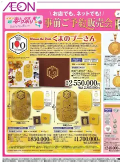 06.03.2026から有効なオファーを含む イオン - 超！春トク祭り 事前ご予約販売会