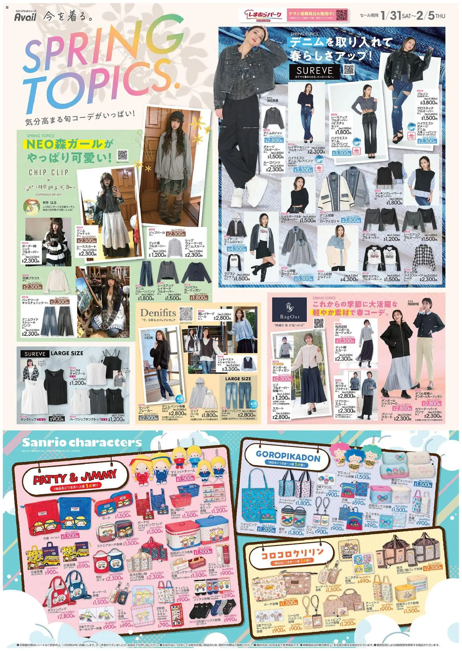 {H1} | ページ: 1 | 製品: ティッシュケース, スカート, ジャケット, トートバッグ