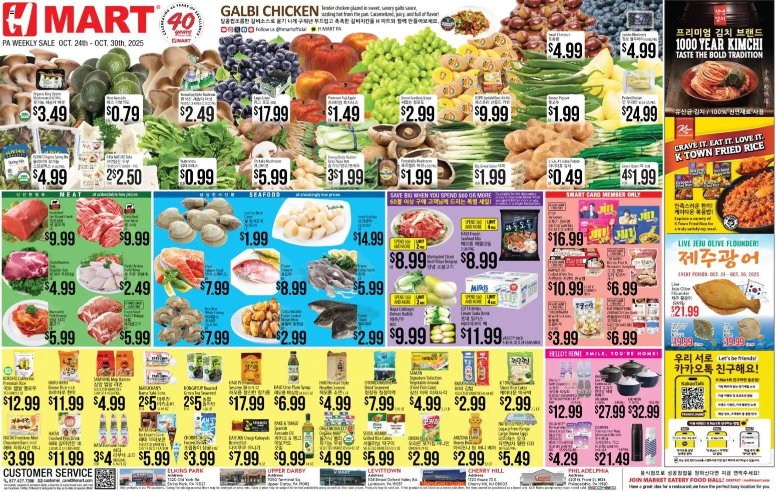 Hmart ENGLISH/KOREAN - Pennsylvania - valid from 24.10.2025 | Page: 1 | Products: Plum, Pads, Ice cream, Seafood
