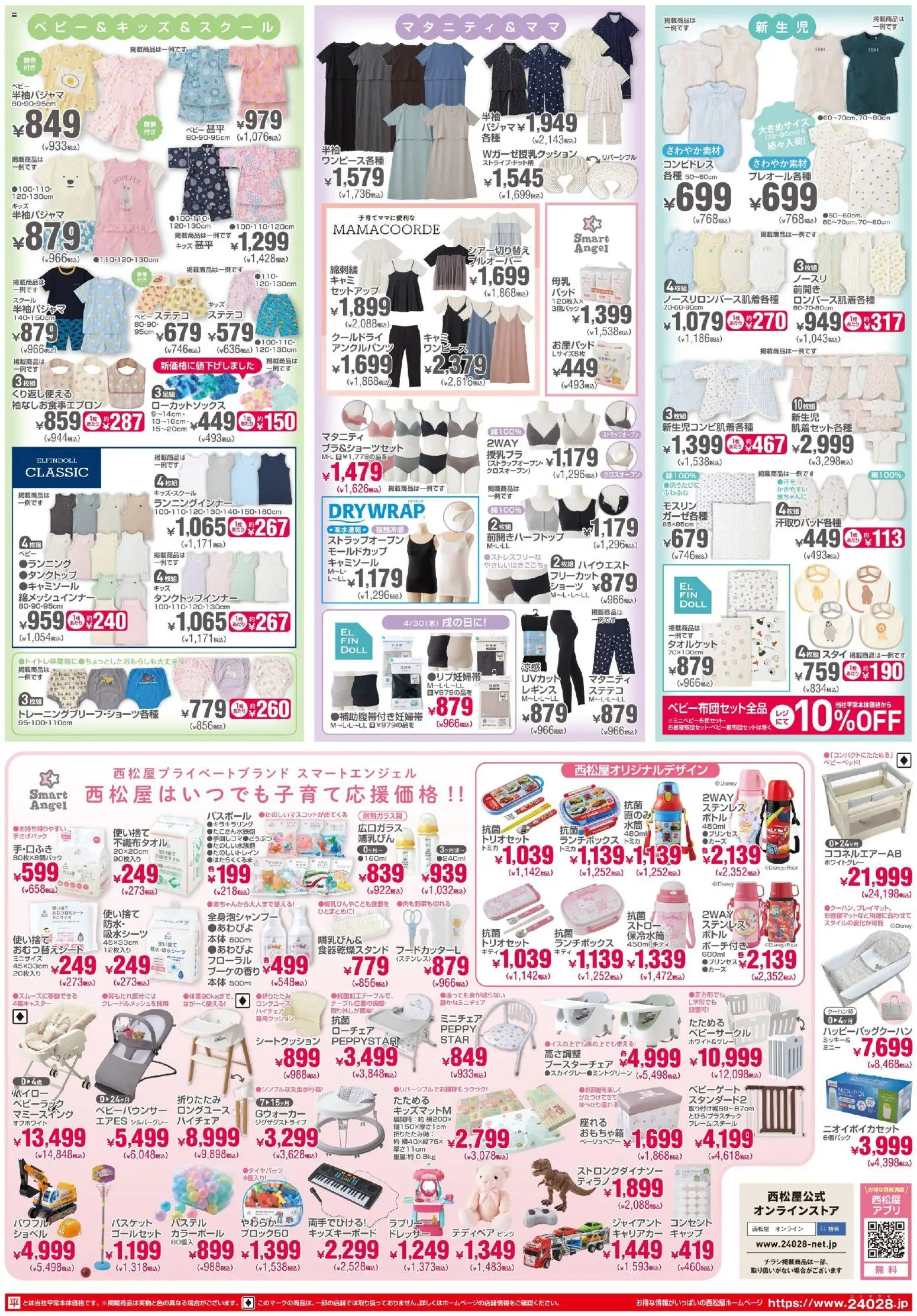 {H1} | ページ: 2 | 製品: ベビーベッド, スタイ, タンクトップ, バスケット