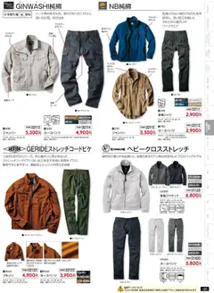 01.09.2025から有効なオファーを含む ワークマン - 秋冬チラシ | ページ: 67