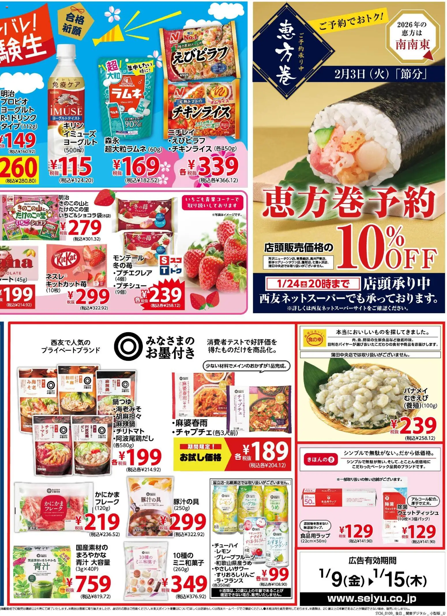 {H1} | ページ: 4 | 製品: ヨーグルト, ウェットティッシュ, フレーク