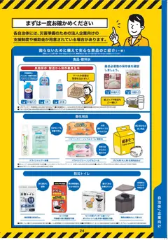 01.01.2026から有効なオファーを含む コーナン - 2026年防災安心カタログ | ページ: 26 | 製品: 紙おむつ