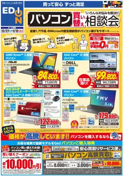 27.12.2025から有効なオファーを含む 100満ボルト - パソコン相談会