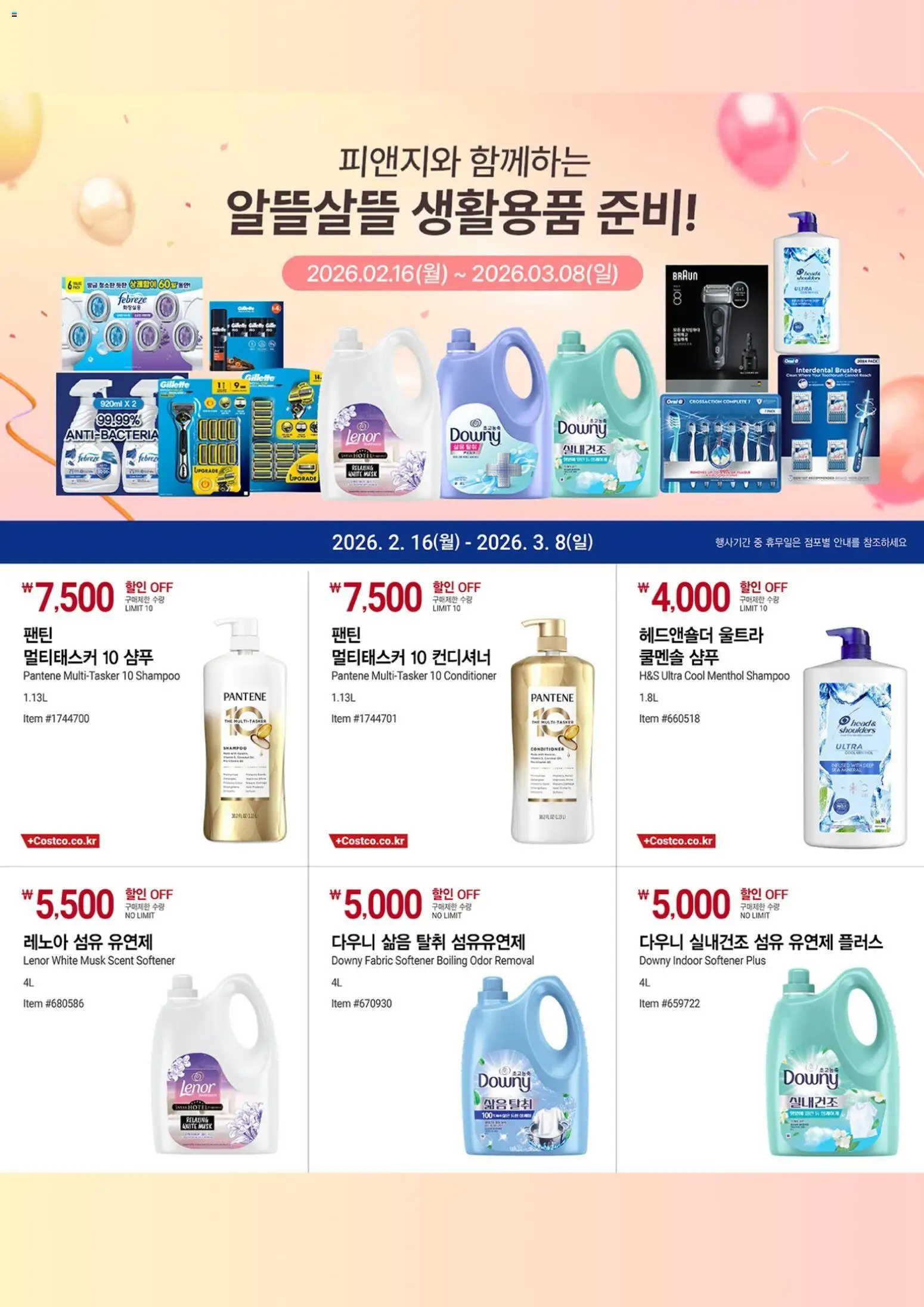  | 페이지: 4 | 상품: 샴푸, 컨디셔너, 섬유 유연제