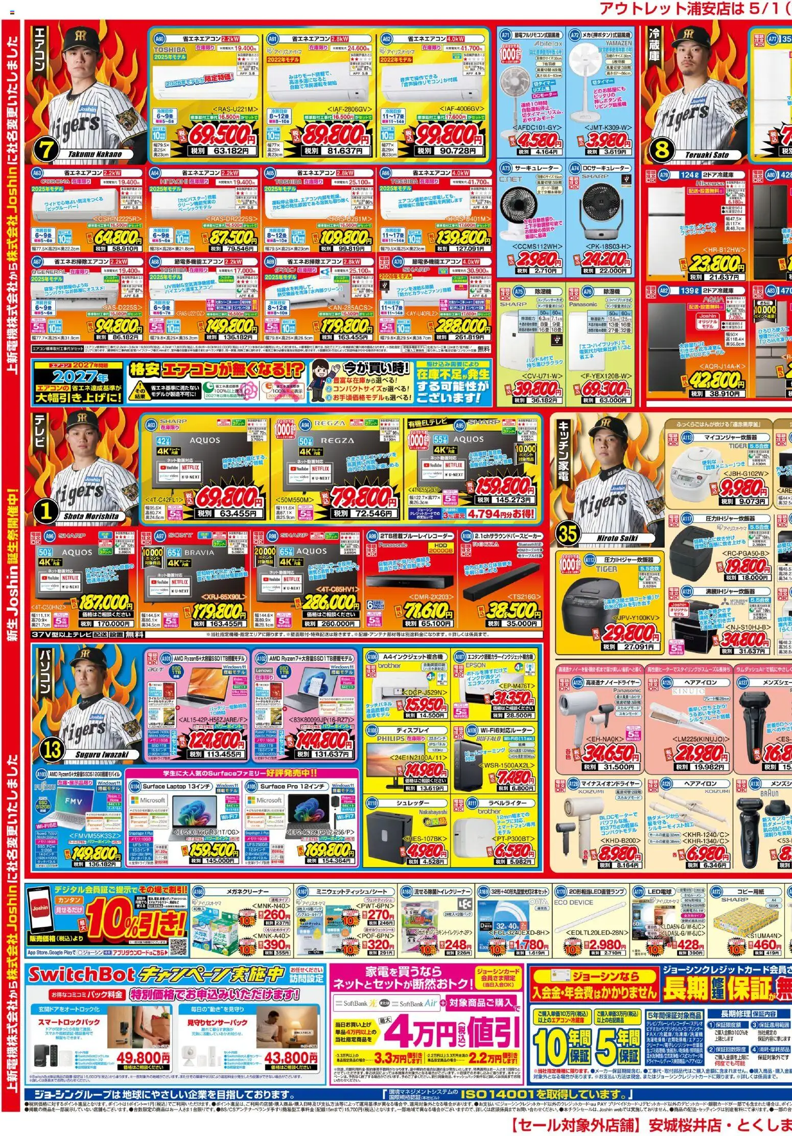 {H1} | ページ: 1 | 製品: LED電球, サーキュレーター, シュレッダー, エアコン