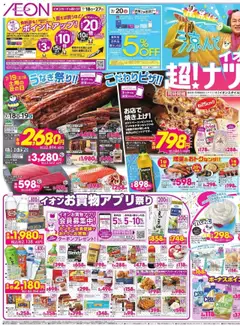18.07.2025から有効なオファーを含む イオン - チラシ