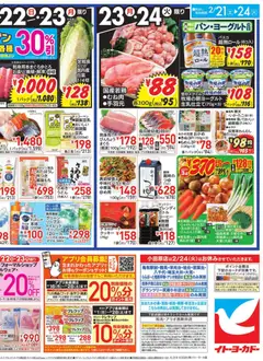 21.02.2026から有効なオファーを含む イトーヨーカドー - チラシ | ページ: 4