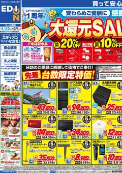 25.04.2026から有効なオファーを含む 100満ボルト - エディオンになって1周年大還元SALE！