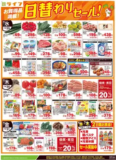 29.10.2025から有効なオファーを含む ライフ - 日替わりセール/ハロウィーン