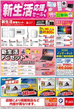 07.02.2026から有効なオファーを含む コジマ - チラシ | ページ: 2 | 製品: 電話, USB, 全自動洗濯機, 電子レンジ