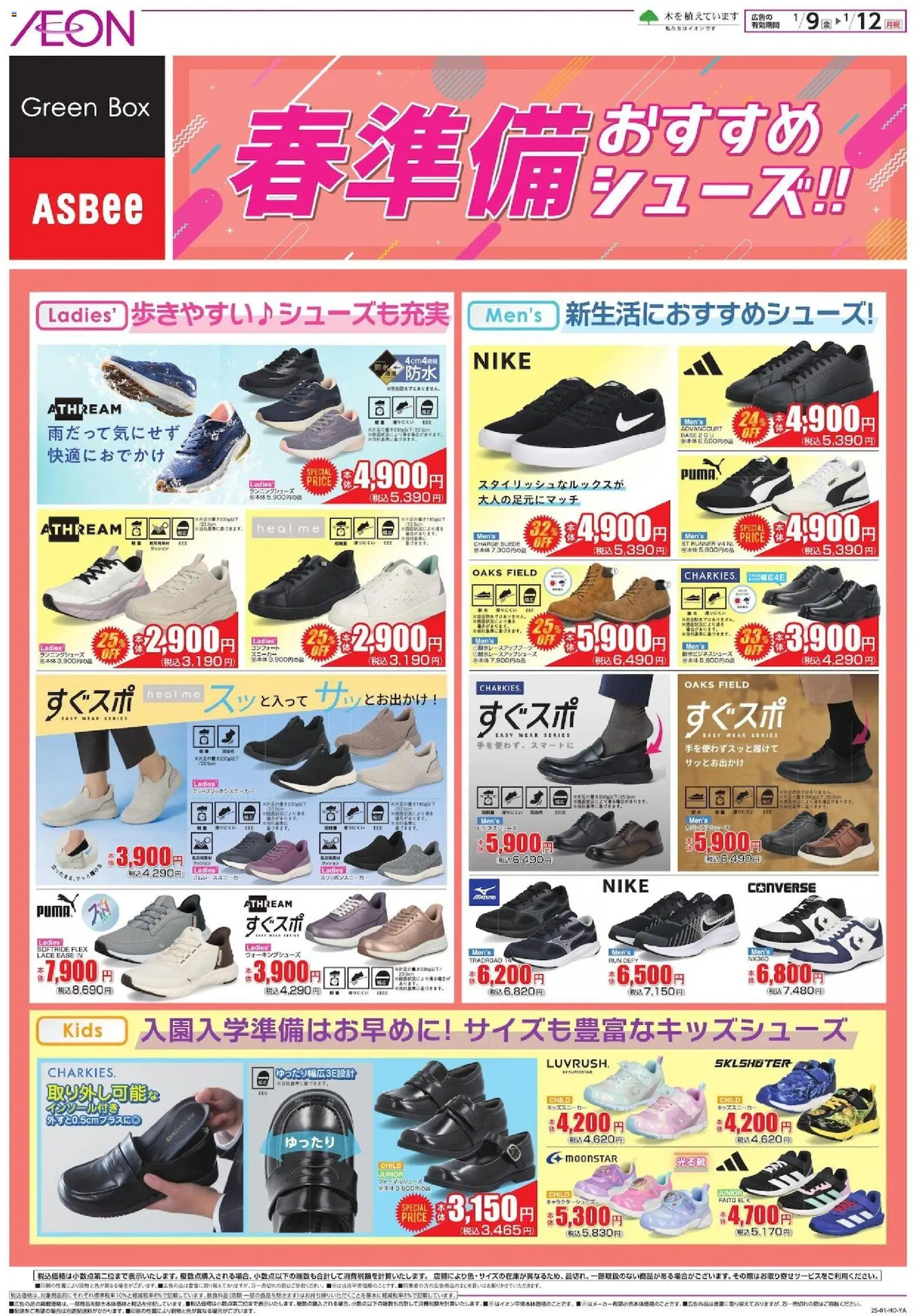 {H1} | ページ: 1 | 製品: ウォーキングシューズ