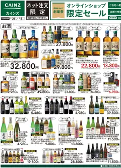 25.02.2026から有効なオファーを含む カインズ ホーム - 創業祭オンライン限定セール