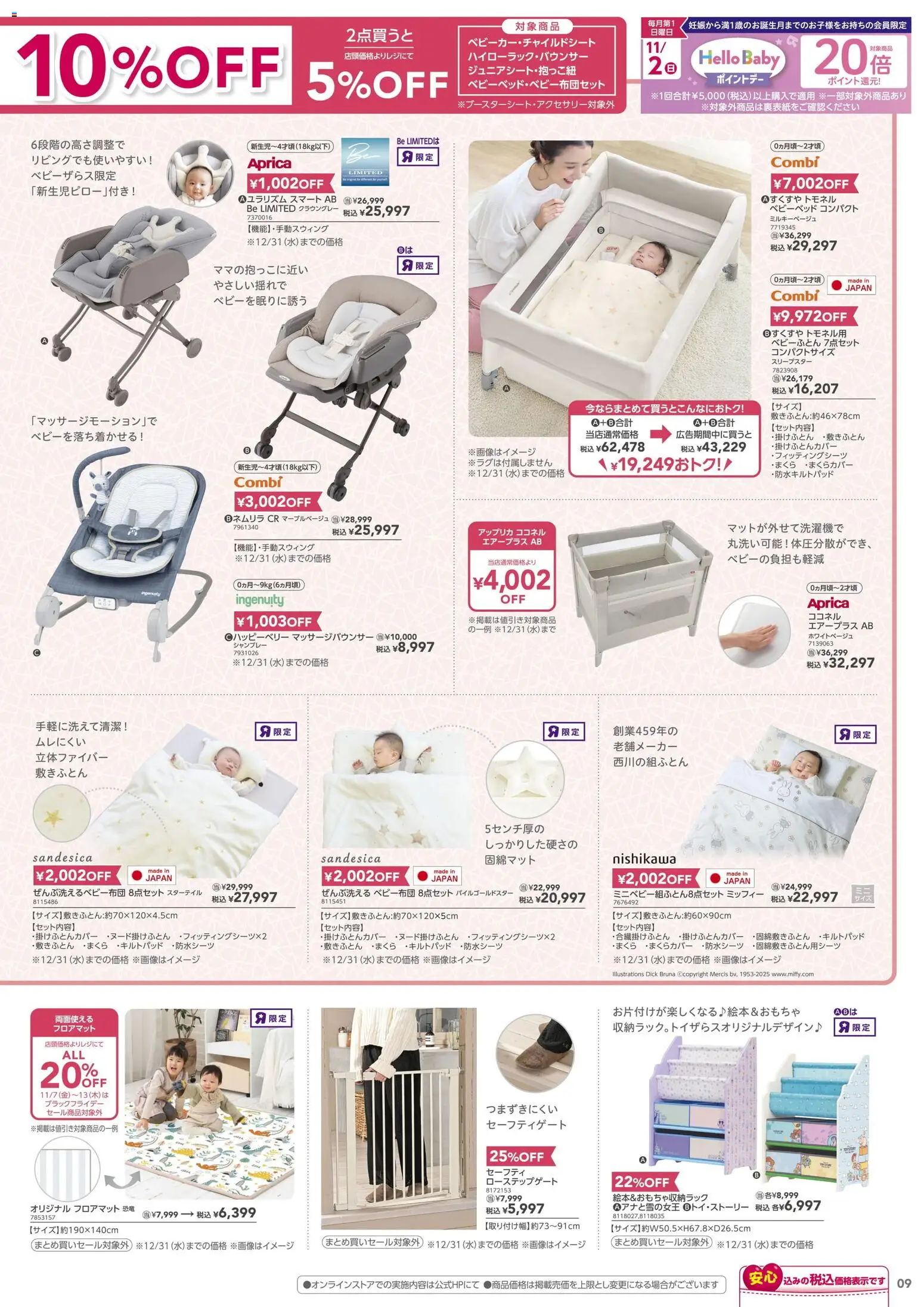 {H1} | ページ: 9 | 製品: ベビーベッド, フロアマット