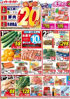 01.11.2025から有効なオファーを含む イトーヨーカドー - チラシ | ページ: 1
