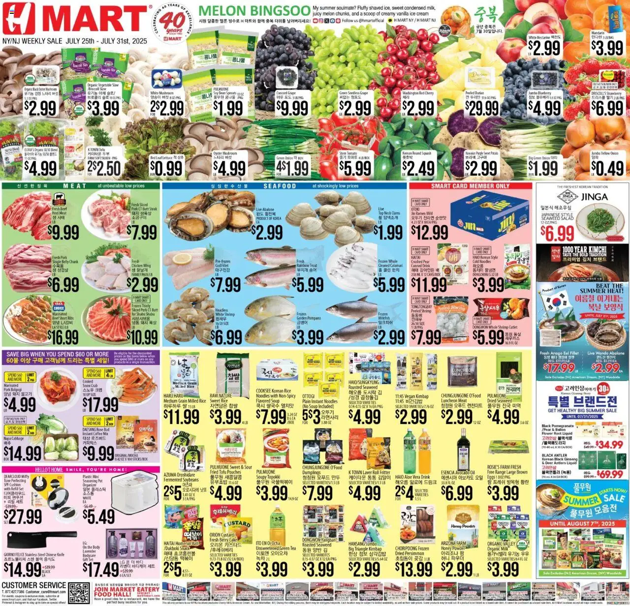 Hmart ENGLISH/KOREAN - New York & New Jersey - valid from 25.07.2025 | Page: 1 | Products: Lettuce, Milk, Rice, Date