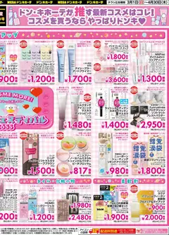 01.03.2026から有効なオファーを含む ドンキホーテ - Dstyle | ページ: 4