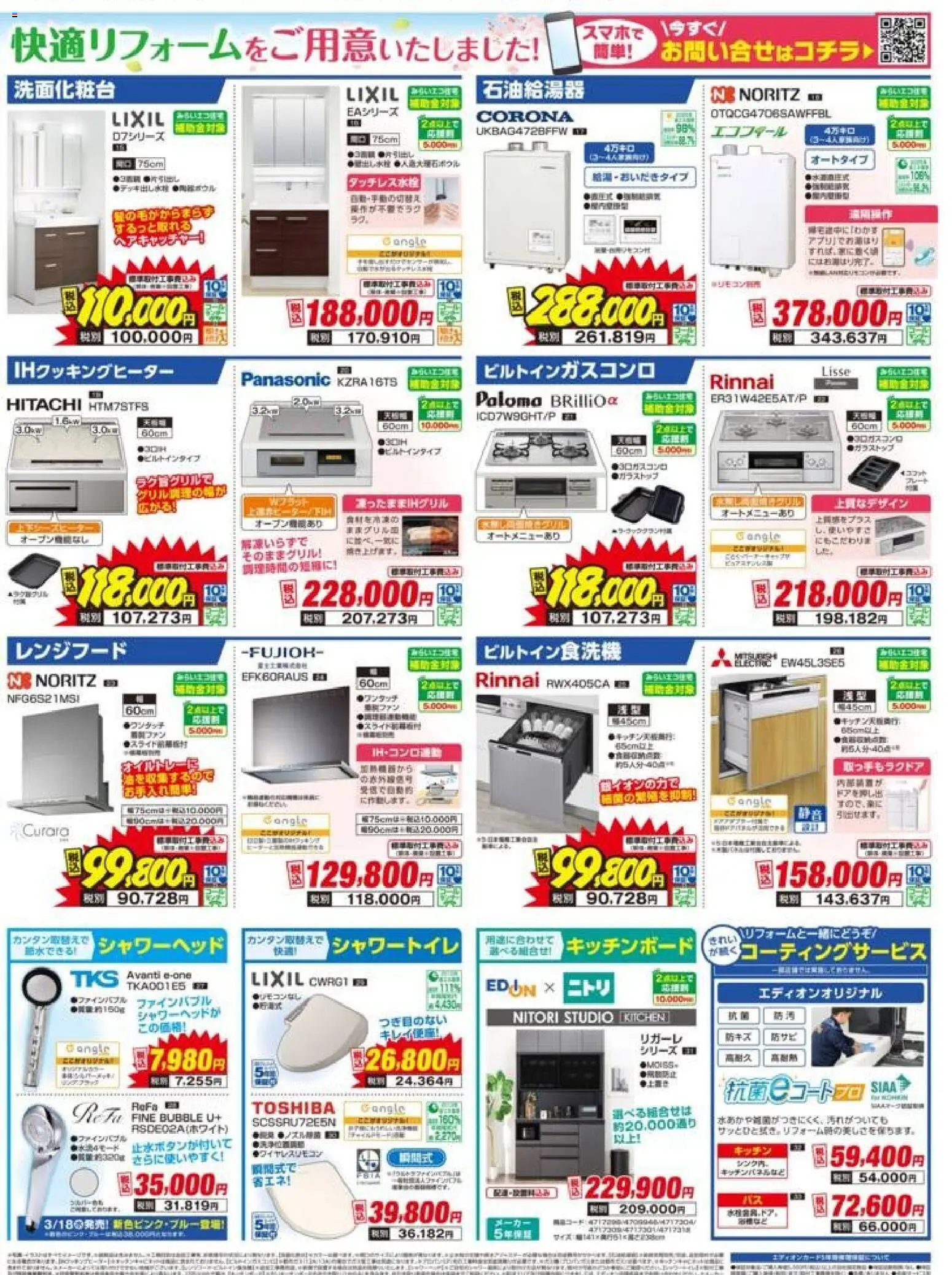 {H1} | ページ: 3 | 製品: レンジフード, IHクッキングヒーター, シャワーヘッド, シャワートイレ