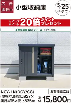09.03.2026から有効なオファーを含む カインズ ホーム - 小型収納庫