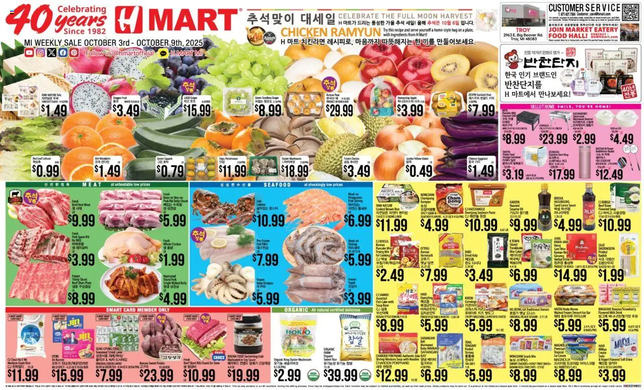 Hmart ENGLISH/KOREAN - Michigan - valid from 03.10.2025 | Page: 1 | Products: Pork, Sauce, Seafood, Onion