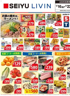 16.01.2026から有効なオファーを含む 西友 - チラシ | ページ: 1 | 製品: ラーメン, ソーセージ