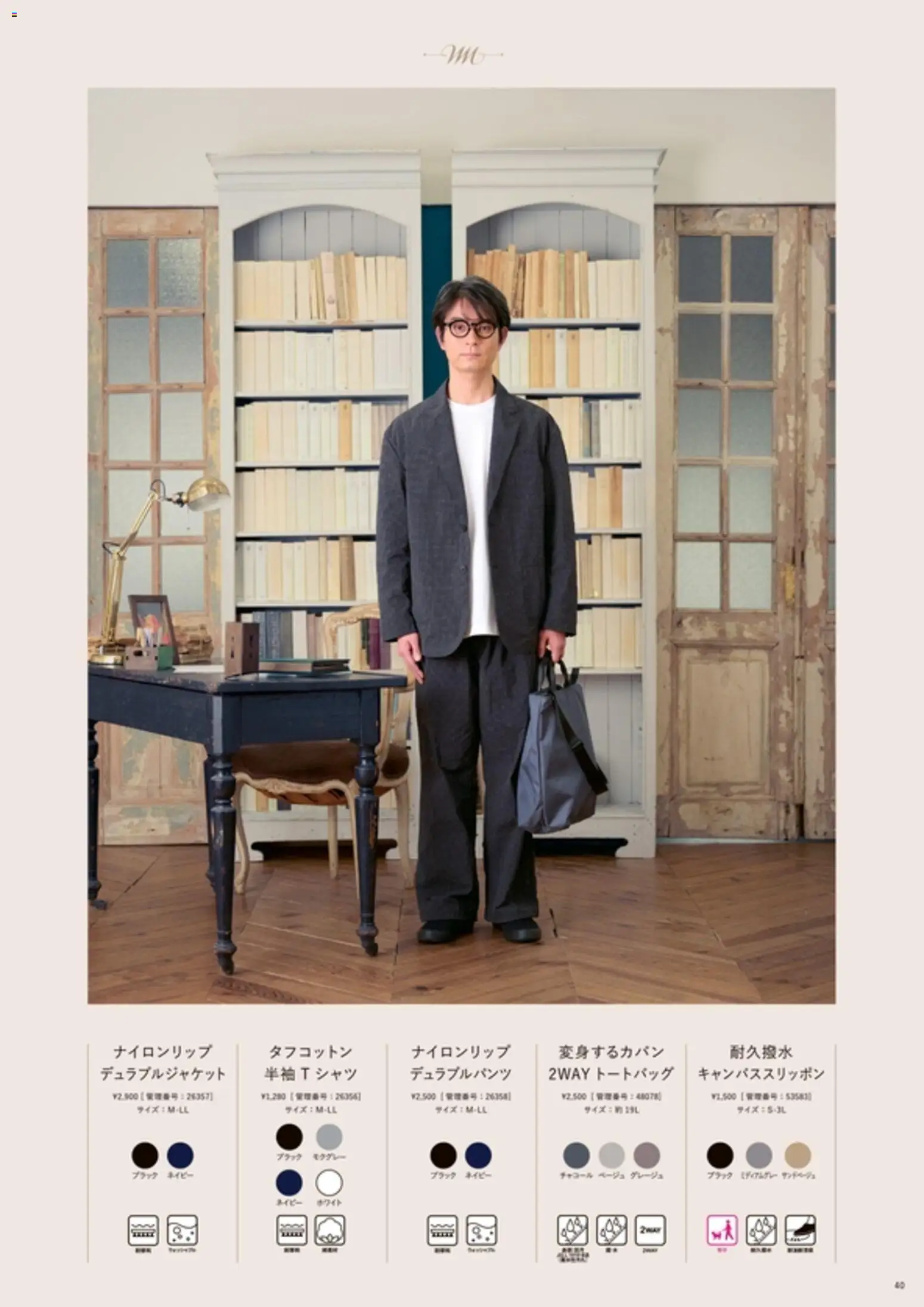 {H1} | ページ: 41 | 製品: トートバッグ