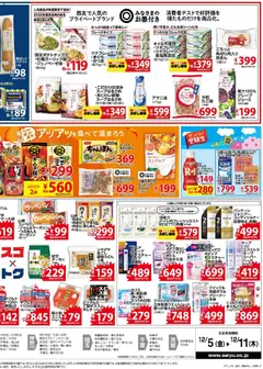 05.12.2025から有効なオファーを含む 西友 - チラシ | ページ: 4