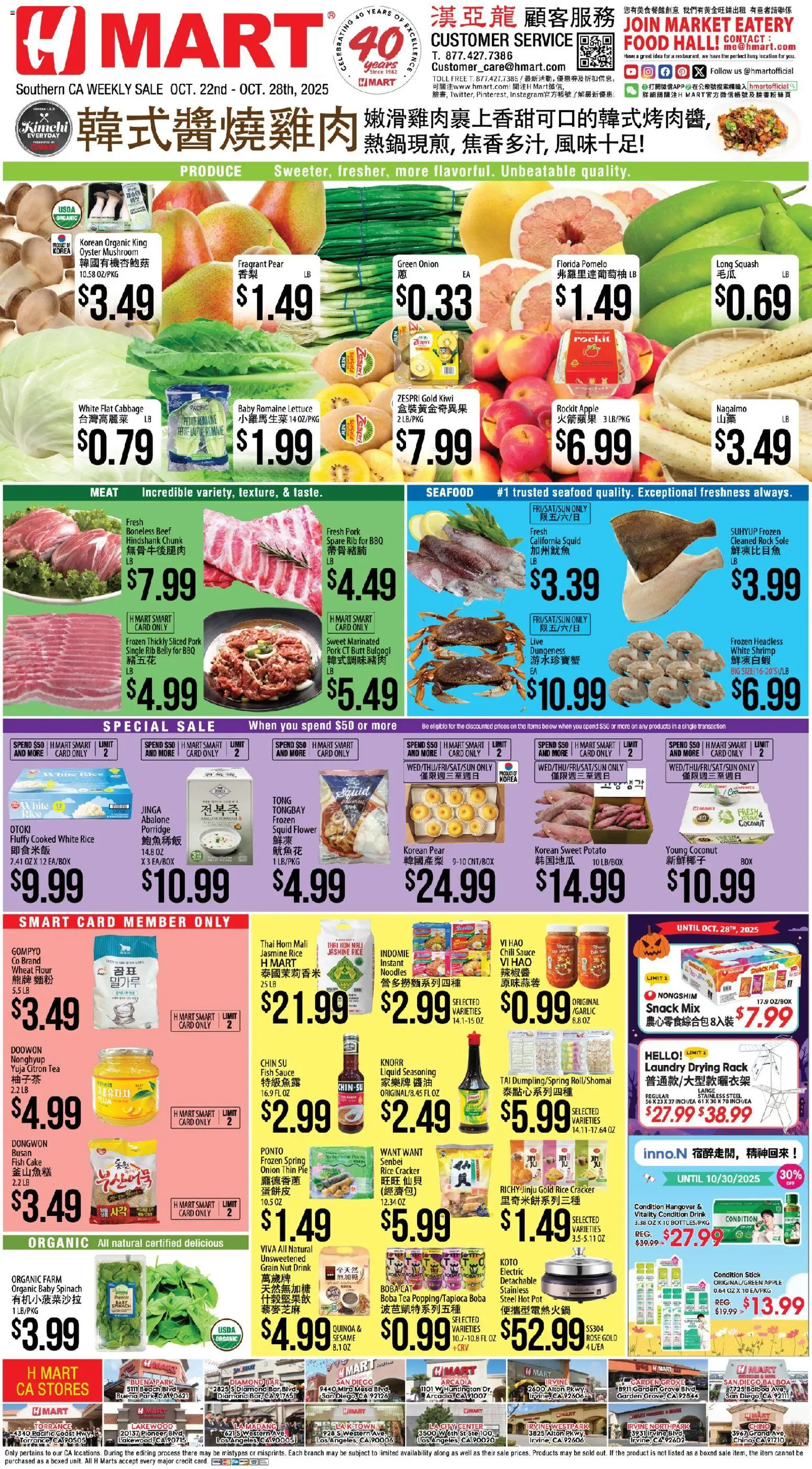 Hmart CHINESE - Southern California - valid from 22.10.2025 | Page: 1 | Products: Romaine, Beef, Kiwi, Seafood