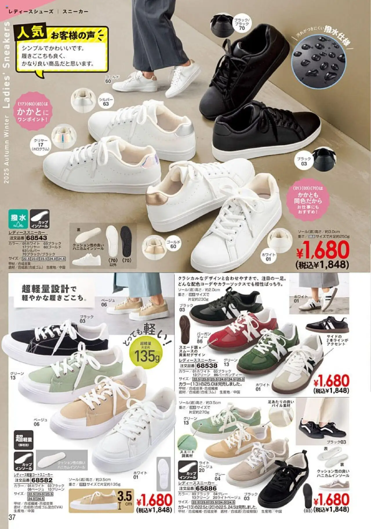 {H1} | ページ: 38 | 製品: スニーカー, インソール