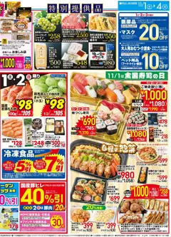 01.11.2025から有効なオファーを含む イトーヨーカドー - チラシ | ページ: 2