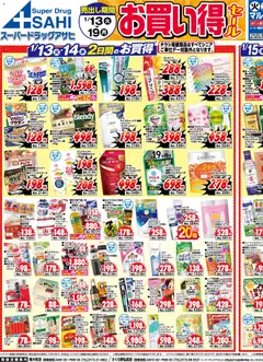 13.01.2026から有効なオファーを含む スーパー ドラッグ アサヒ - チラシ