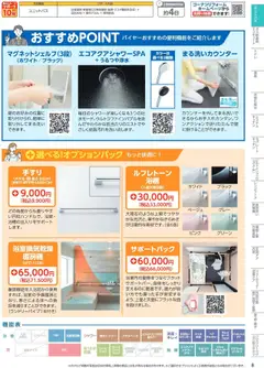 01.10.2025から有効なオファーを含む コーナン - 住宅設備機器・外壁・屋根工事カタログ | ページ: 8
