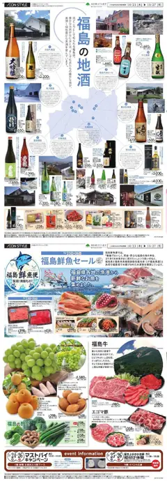 23.10.2025から有効なオファーを含む イオン - イオンスタイル板橋