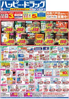 30.07.2025から有効なオファーを含む ハッピードラッグ - チラシ