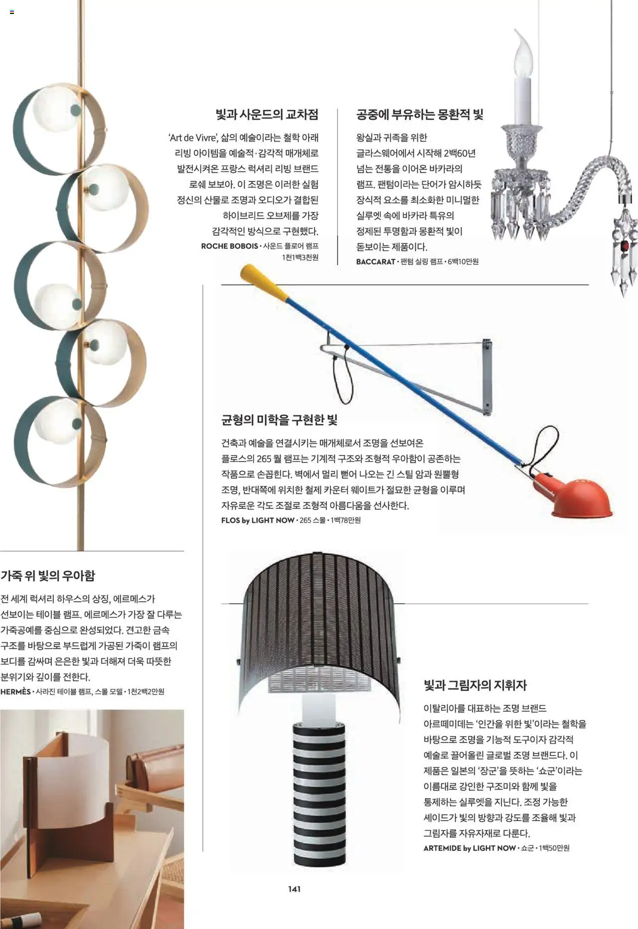  | 페이지: 115 | 상품: 테이블, 램프