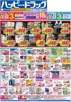 11.03.2026から有効なオファーを含む ハッピードラッグ - チラシ