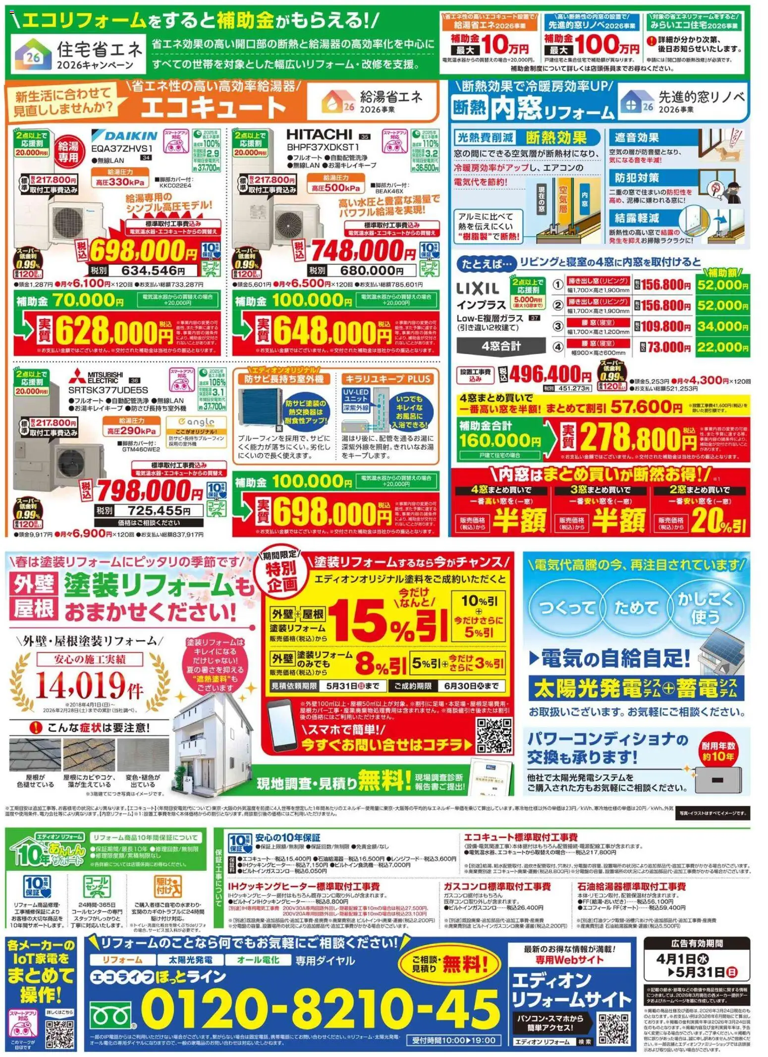 {H1} | ページ: 1 | 製品: エコキュート