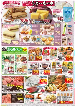 15.04.2026から有効なオファーを含む イトーヨーカドー - 諸国うまいもの市