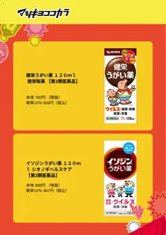  | ページ: 6 | 製品: うがい薬