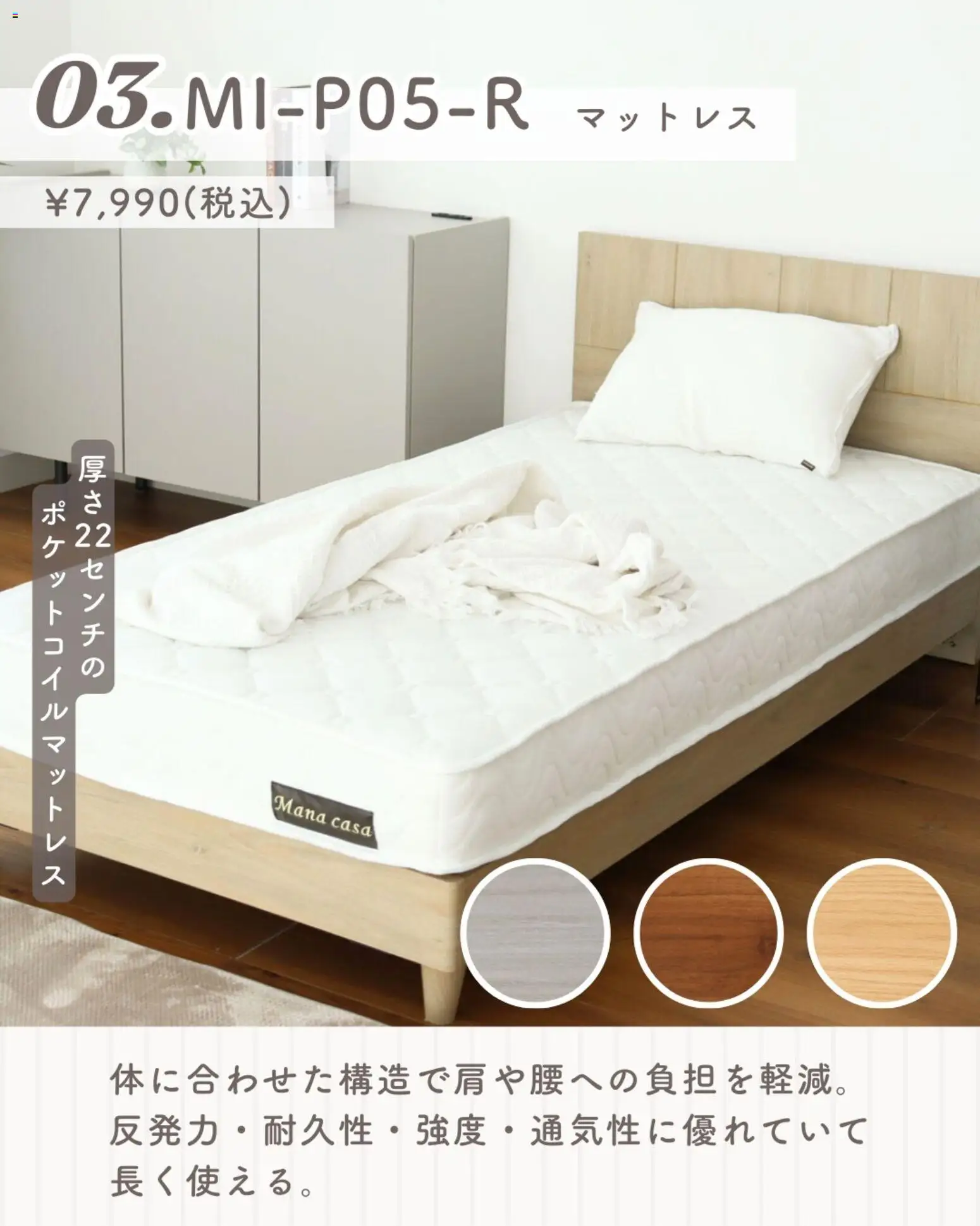 {H1} | ページ: 5 | 製品: マットレス, ポケットコイルマットレス