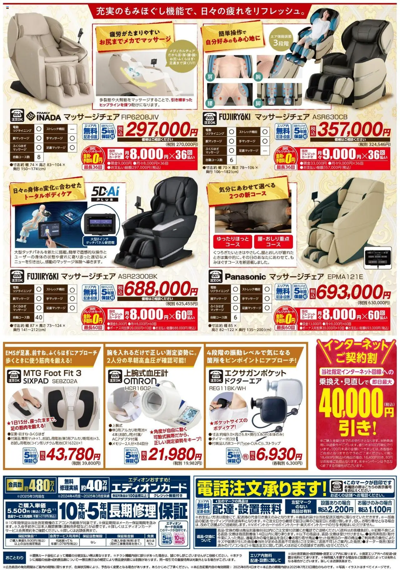  | ページ: 2 | 製品: マッサージチェア