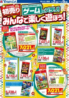 01.01.2026から有効なオファーを含む ヤマダ 電機 - ゲームがズラリ!みんなで楽しく遊ぼう!