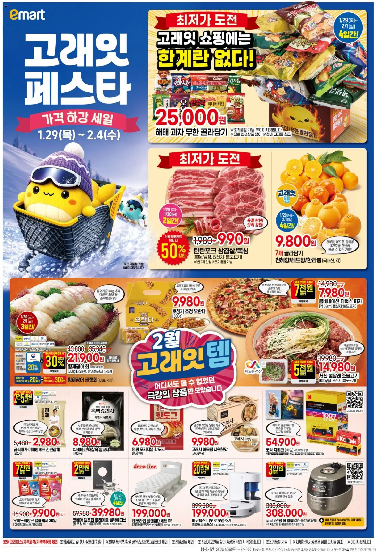  | 페이지: 2 | 상품: 피자, 카메라, 콘센트