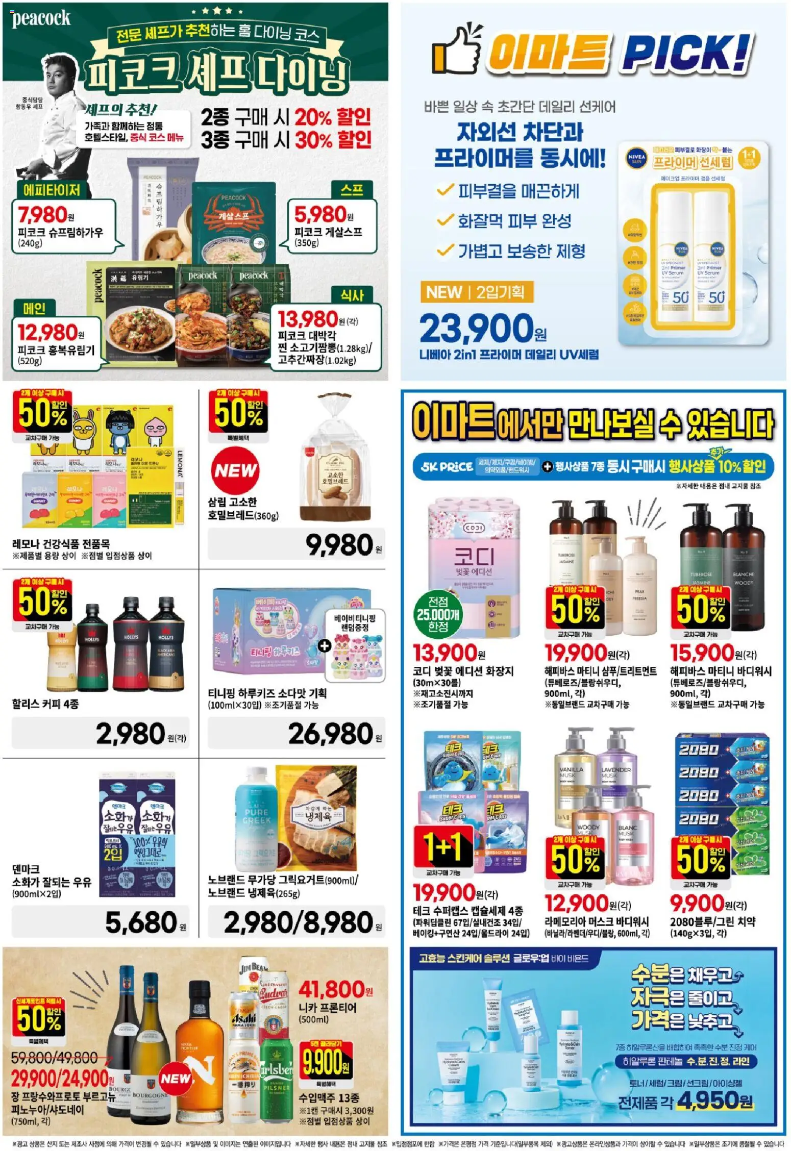  | 페이지: 7 | 상품: 우유, 커피, 치약, 메이크업