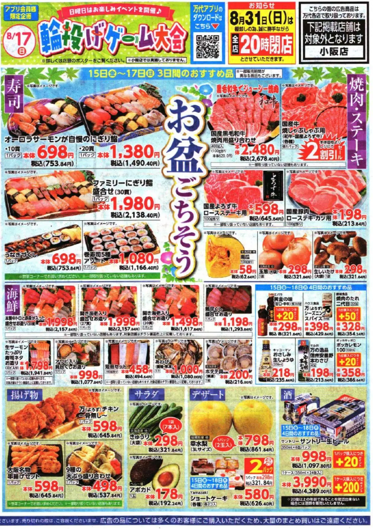  | ページ: 2 | 製品: アボカド, ショートケーキ