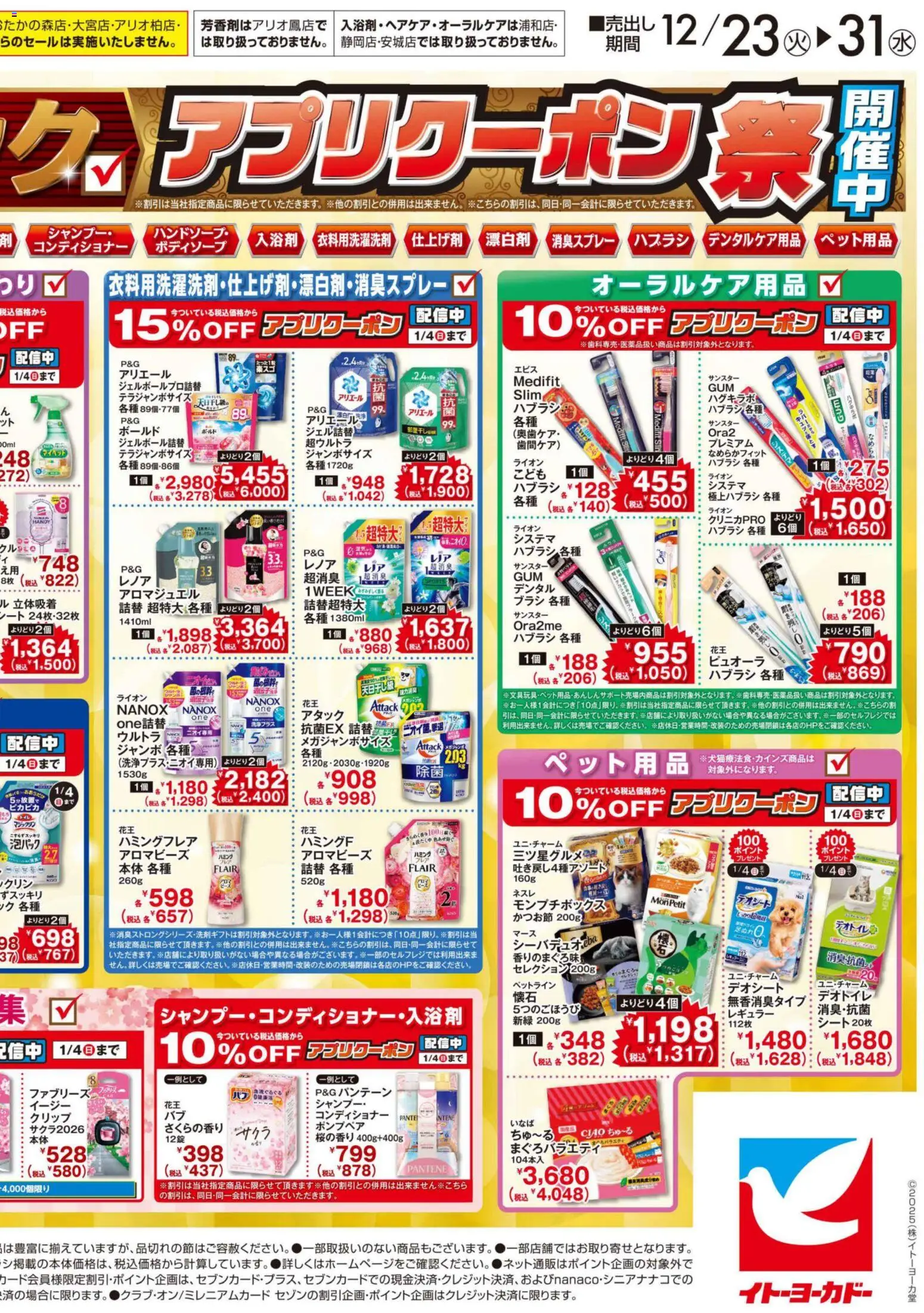 {H1} | ページ: 2 | 製品: ブラシ, 消臭スプレー, コンディショナー